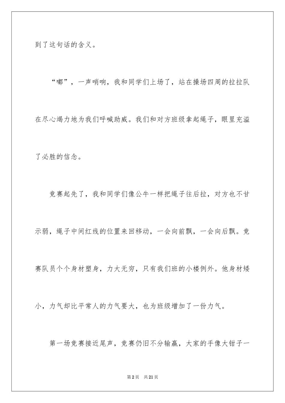 2024一场精彩的拔河比赛作文_1_第2页