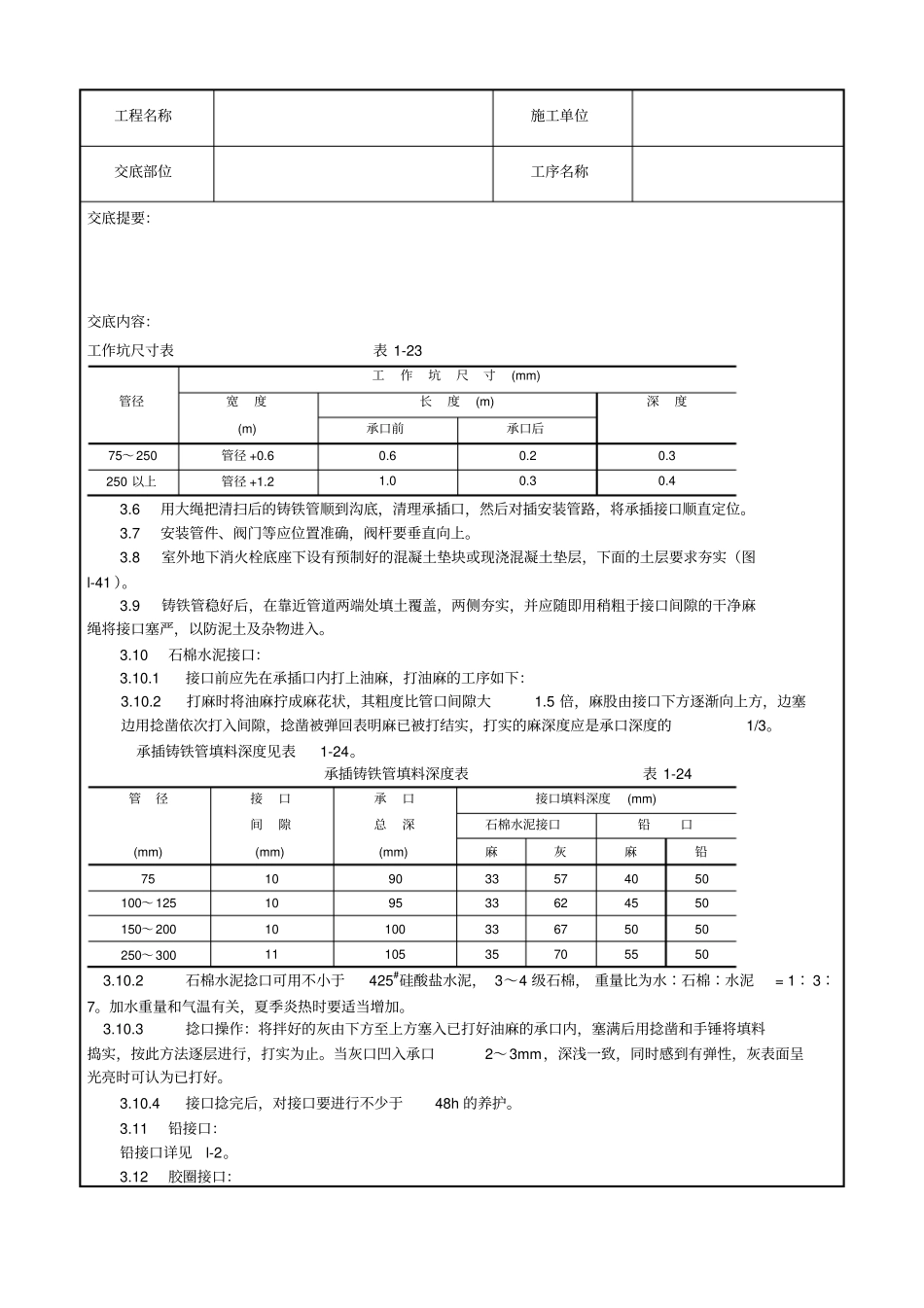 012_室外给水管道及设备安装工艺_第2页