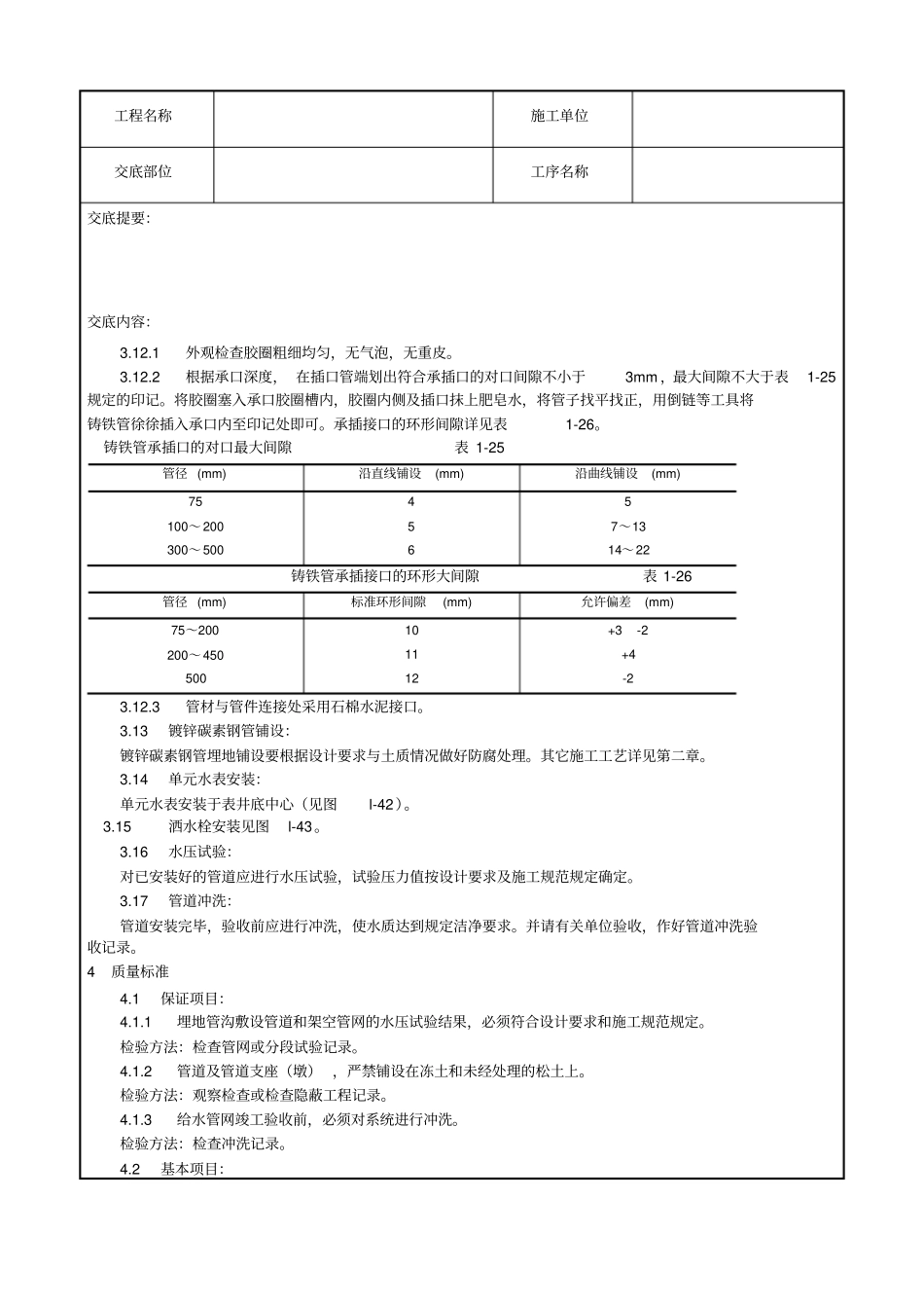 012_室外给水管道及设备安装工艺_第3页