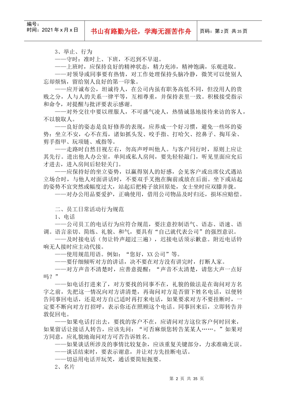 行为规范、管理规范、销售技巧药品销售代表doc36)_第2页