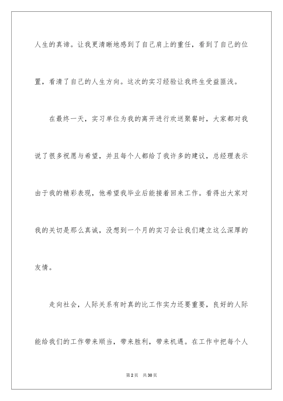 2024会计实习生自我评价_1_第2页
