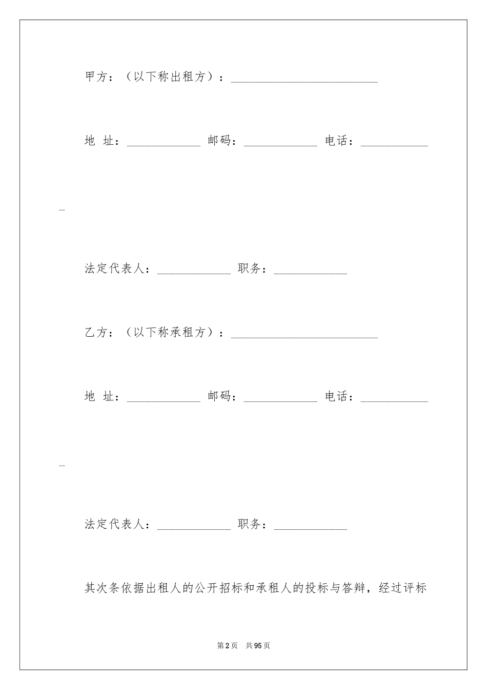 2024企业经营合同_69_第2页