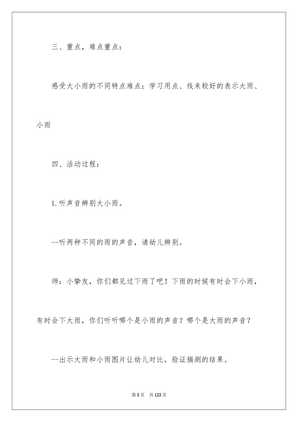 2024《下雨啦》教案_第3页