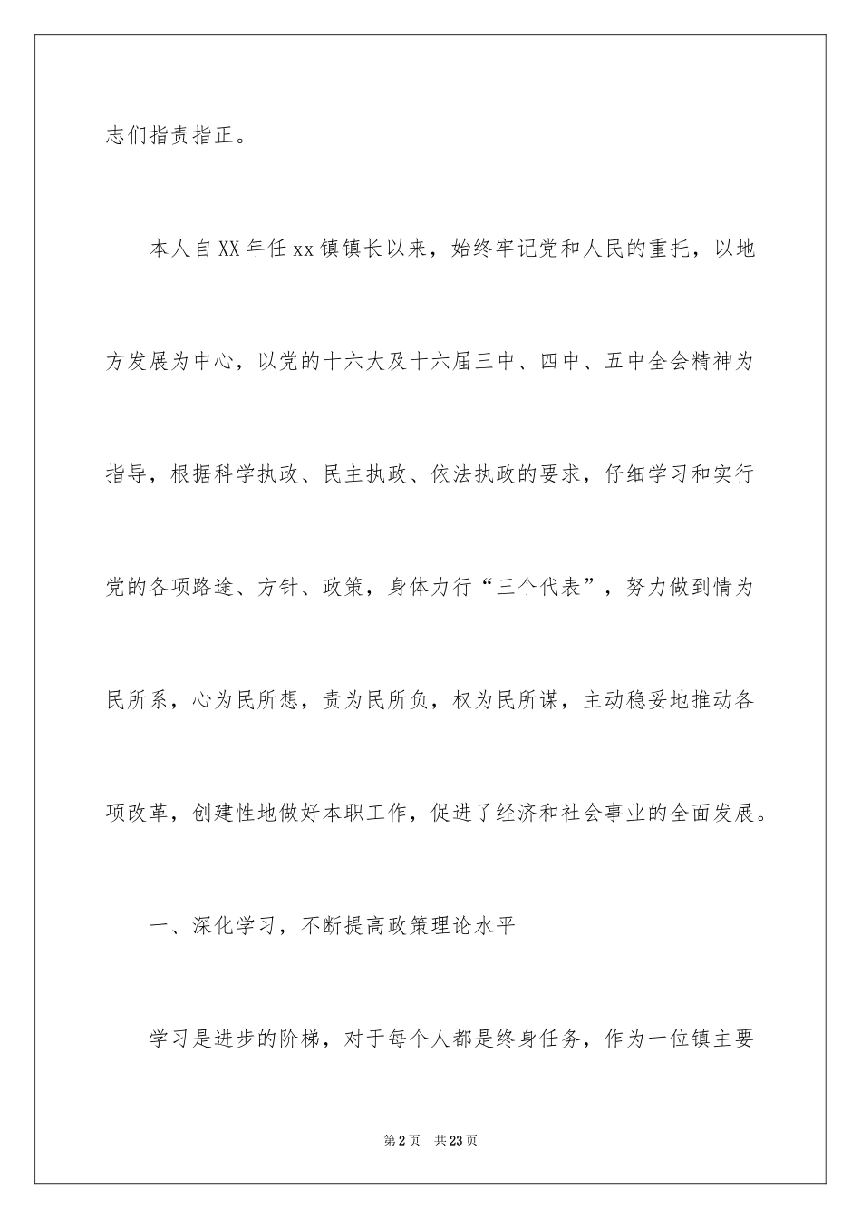 2024乡镇干部述职报告参考_第2页