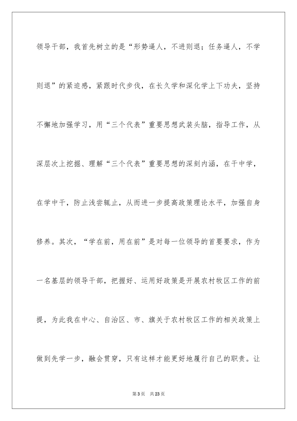 2024乡镇干部述职报告参考_第3页