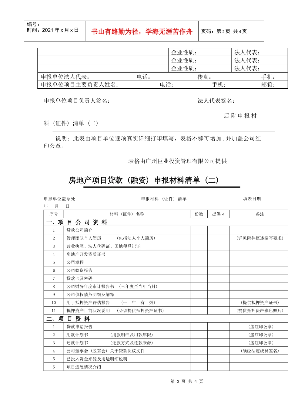 房地产贷款(融资)申报表_第2页