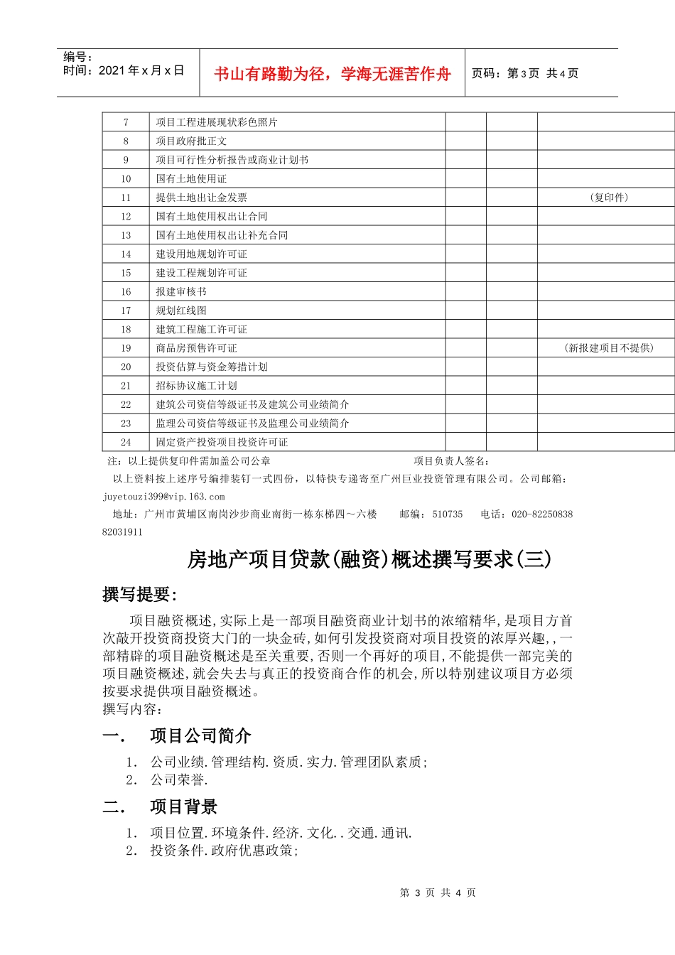房地产贷款(融资)申报表_第3页