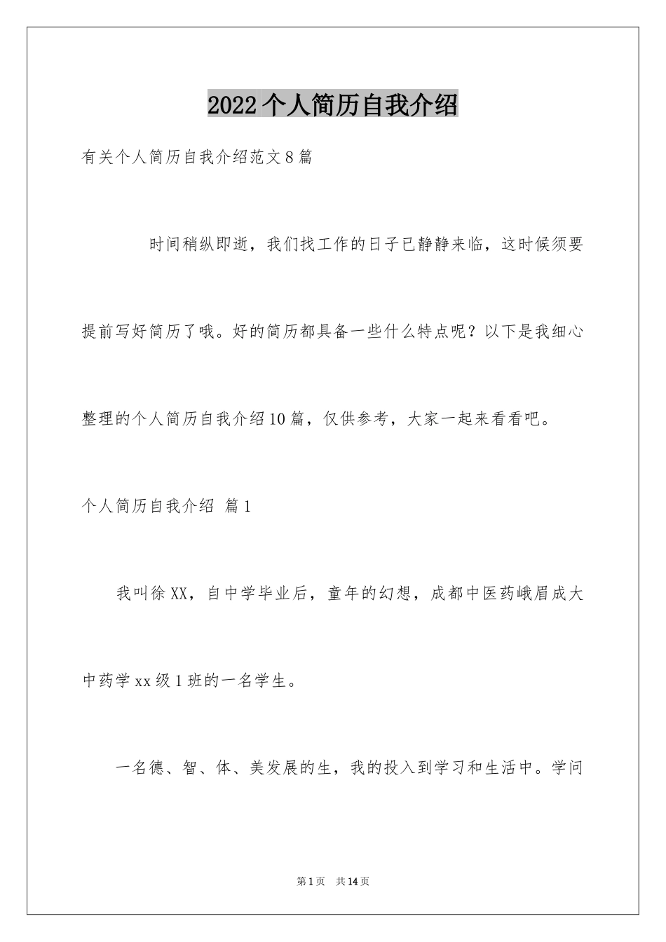 2024个人简历自我介绍_131_第1页