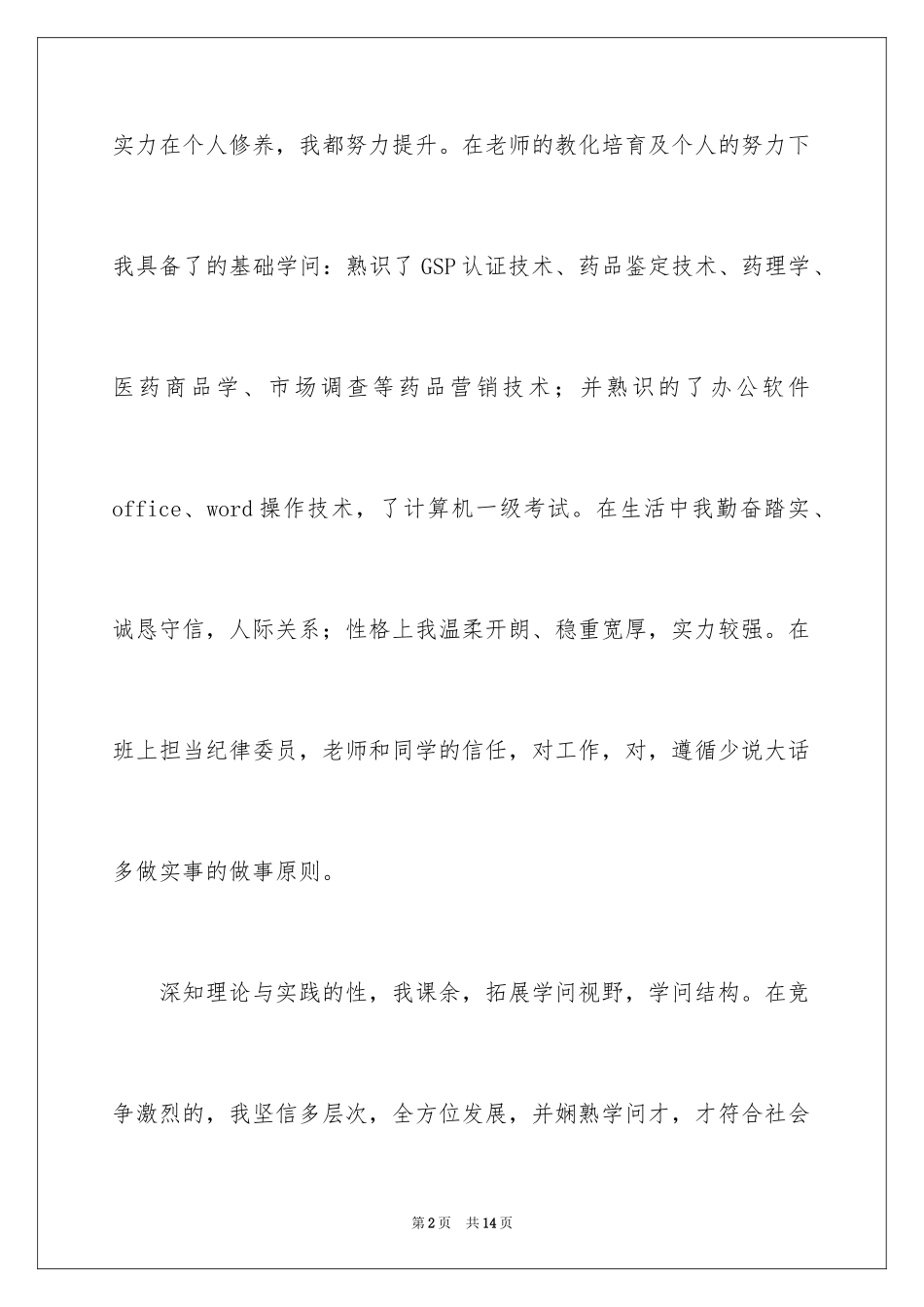 2024个人简历自我介绍_131_第2页