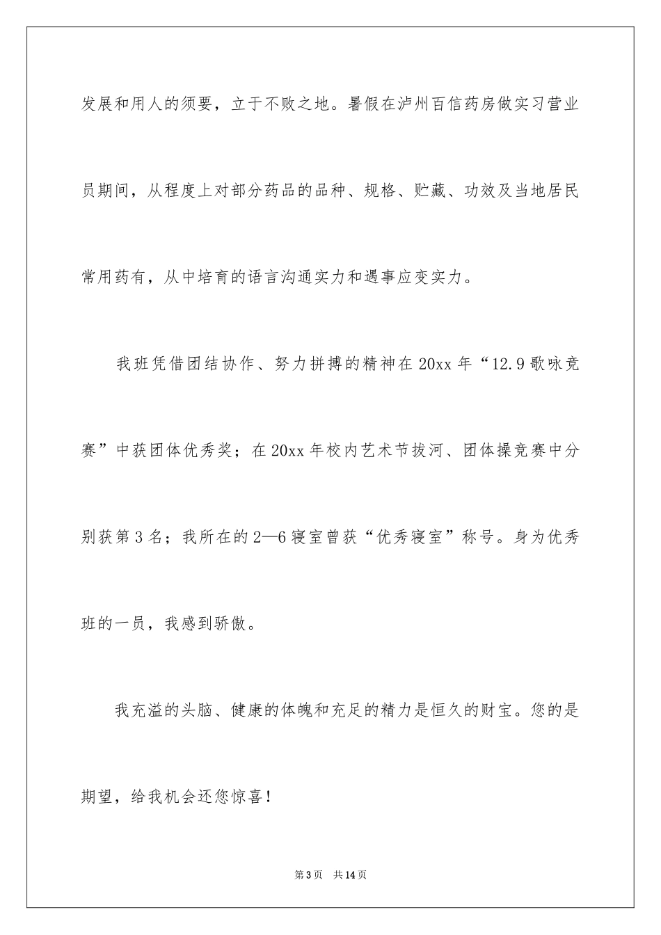 2024个人简历自我介绍_131_第3页