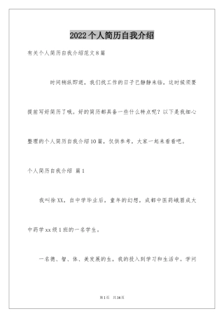 2024个人简历自我介绍_131