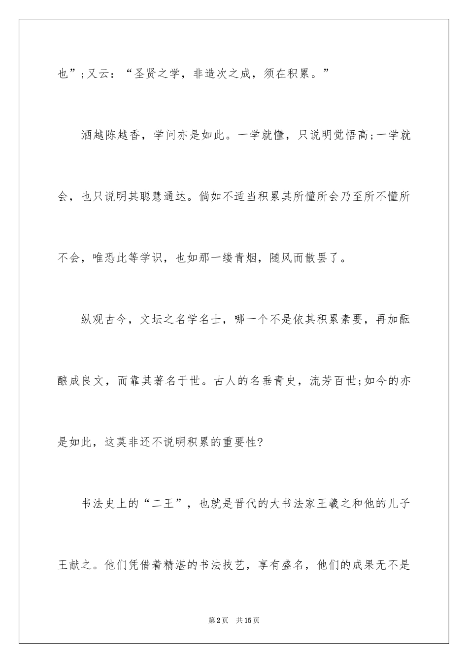 2024以积累为话题的作文_第2页