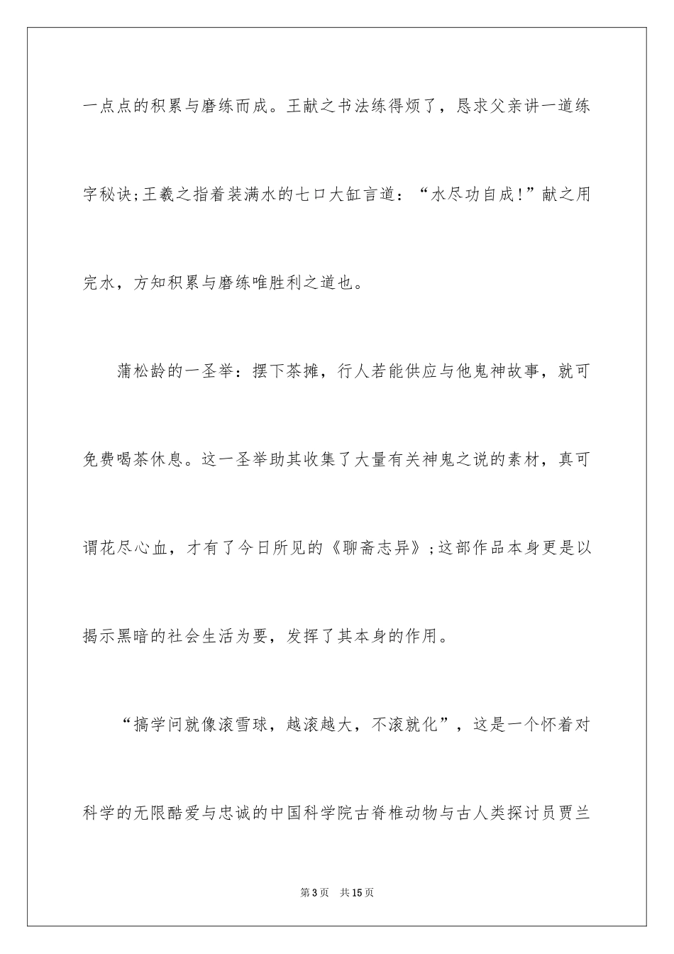 2024以积累为话题的作文_第3页