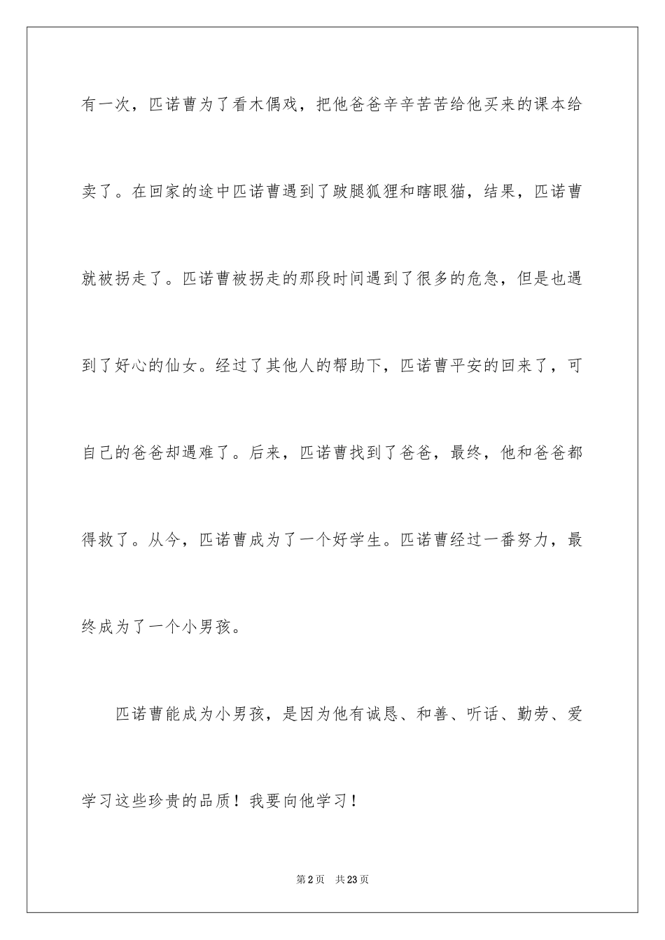 2024《木偶奇遇记》读后感_37_第2页