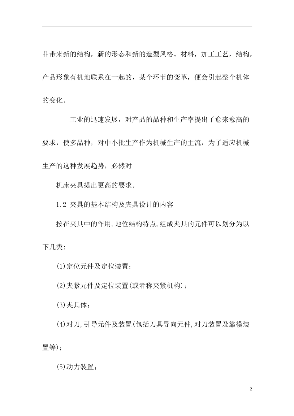 汽缸加工工艺及夹具设计_第2页