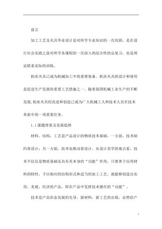 汽缸加工工艺及夹具设计