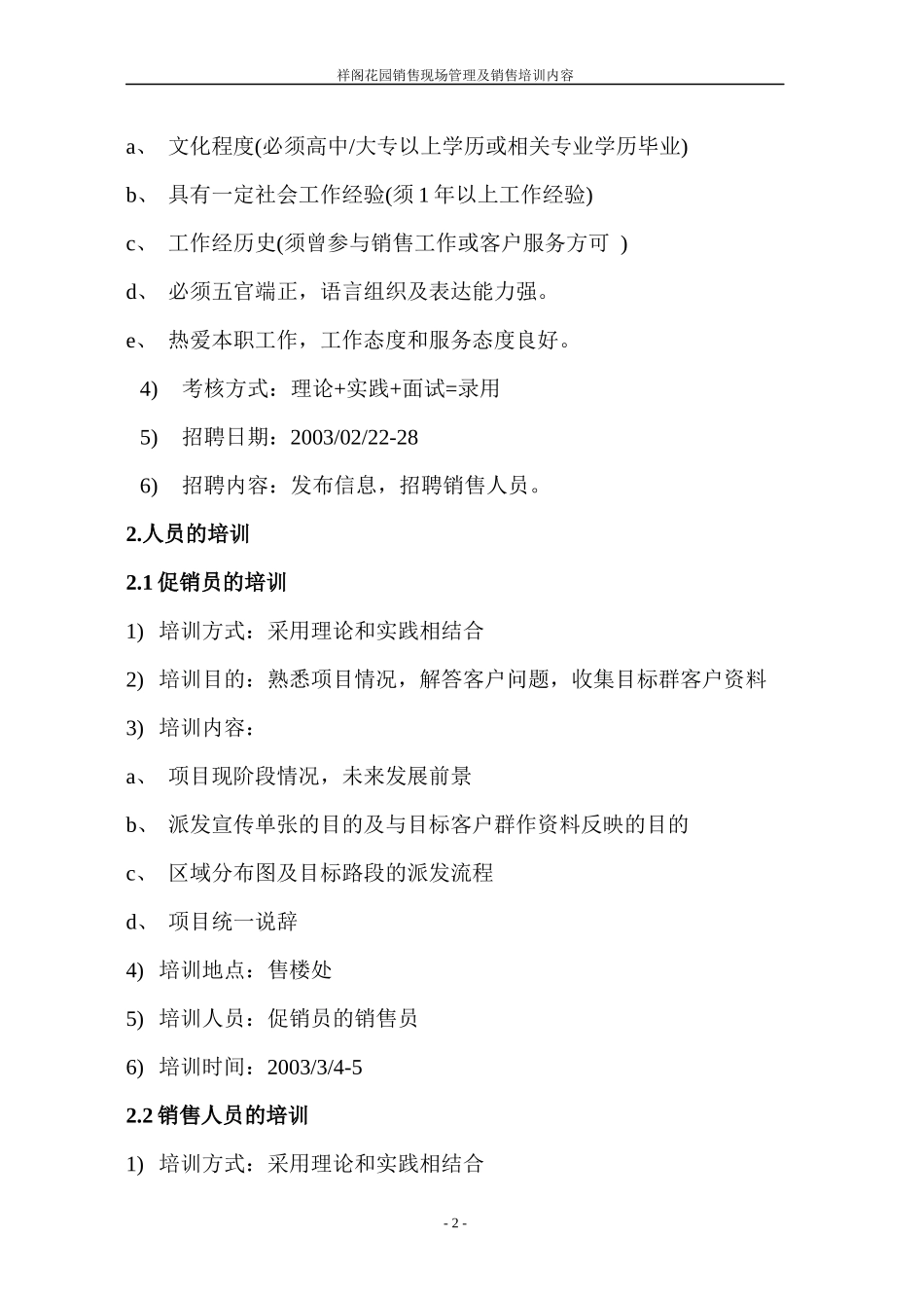 祥阁花园销售管理及现场管理知识方案_第2页