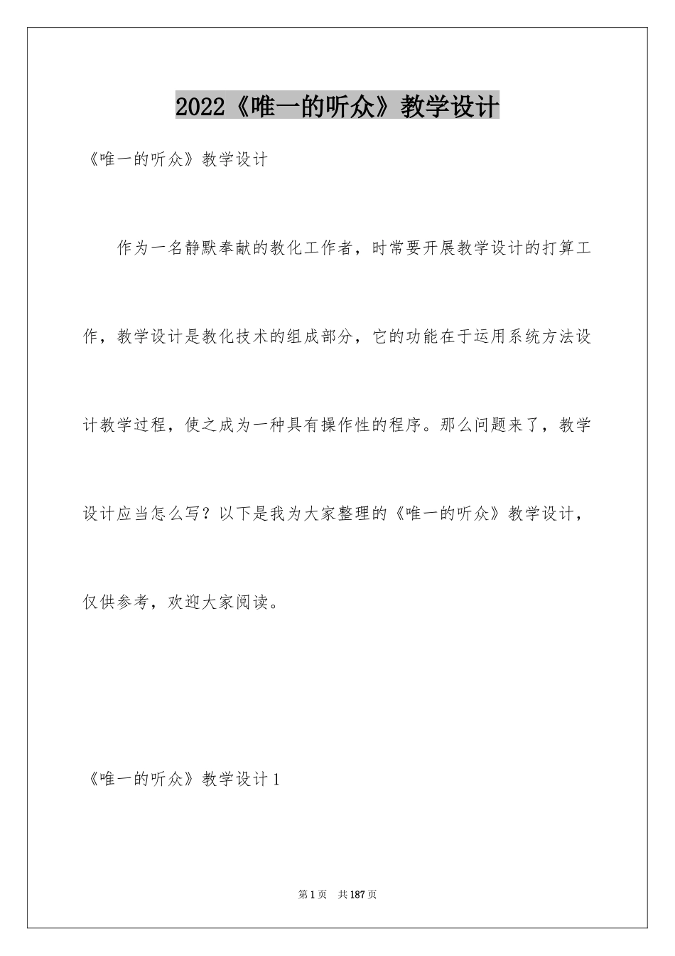 2024《唯一的听众》教学设计_3_第1页