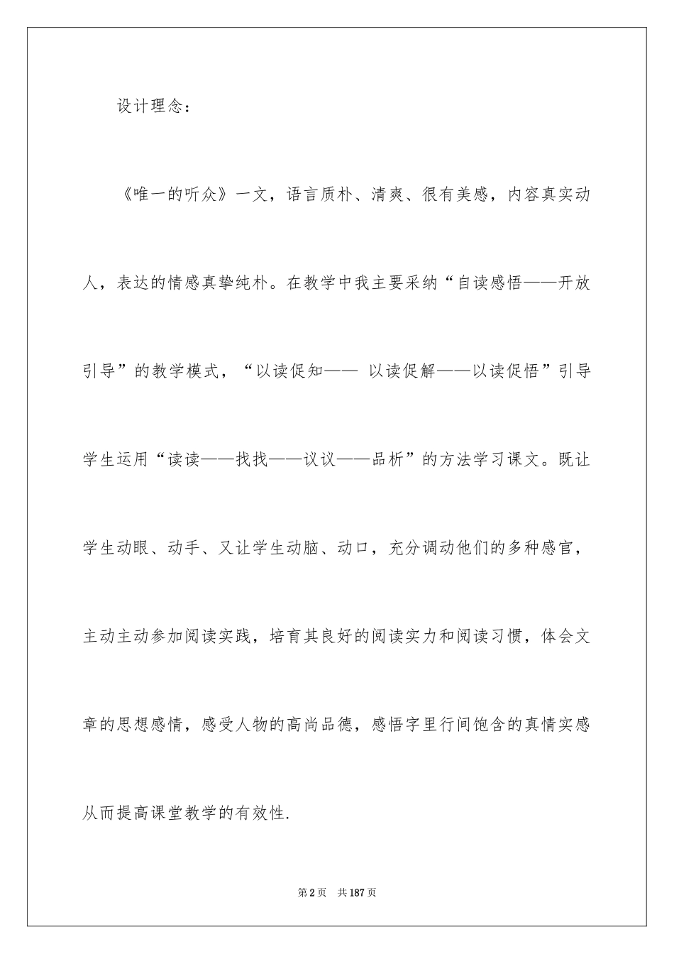 2024《唯一的听众》教学设计_3_第2页
