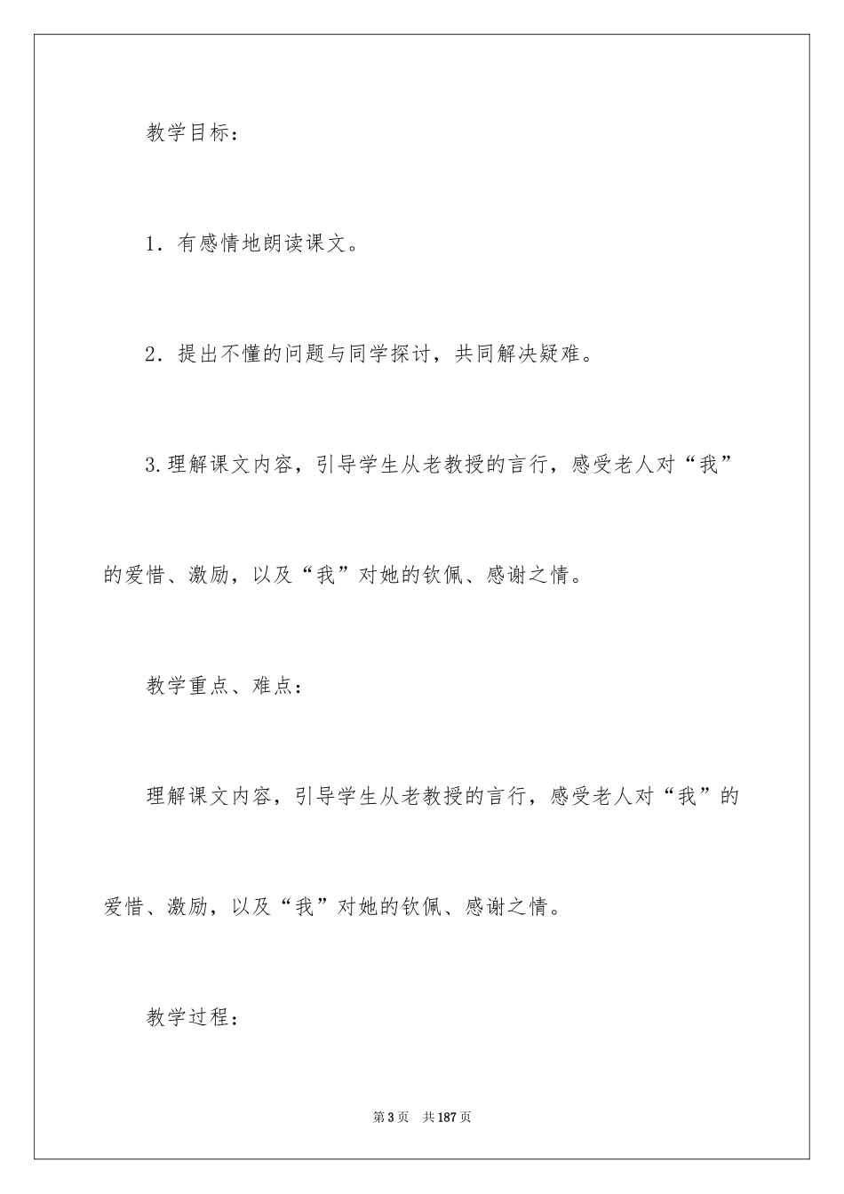 2024《唯一的听众》教学设计_3_第3页