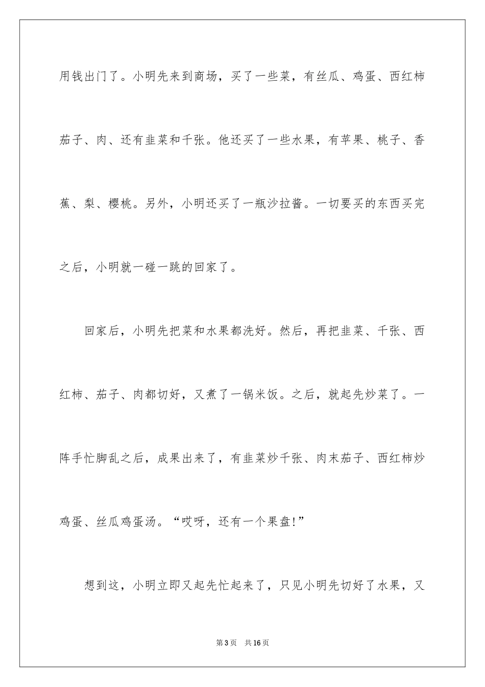 2024三八妇女节日记_51_第3页