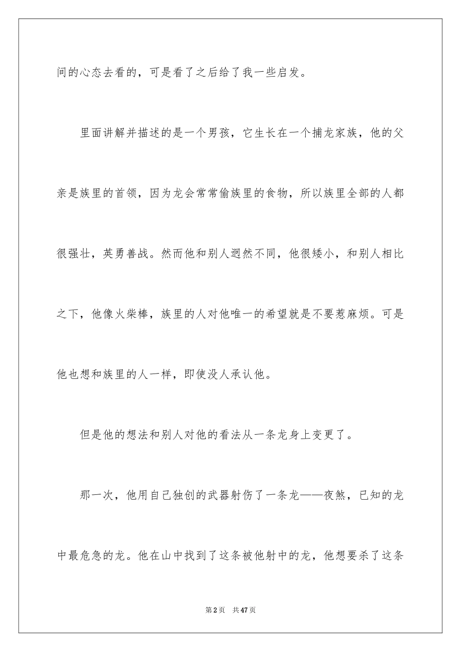 2024《驯龙高手》观后感_2_第2页