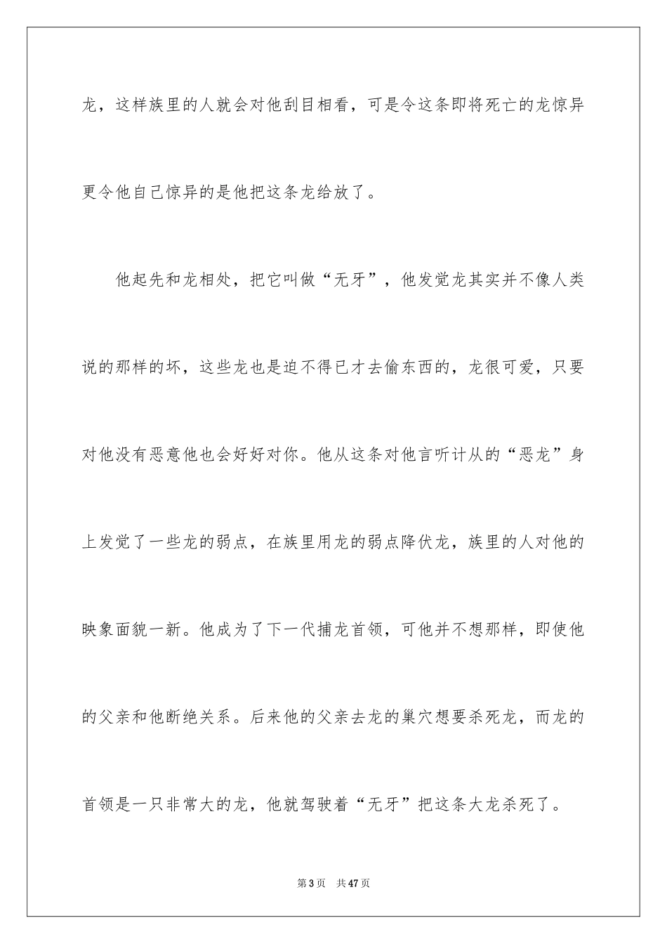 2024《驯龙高手》观后感_2_第3页