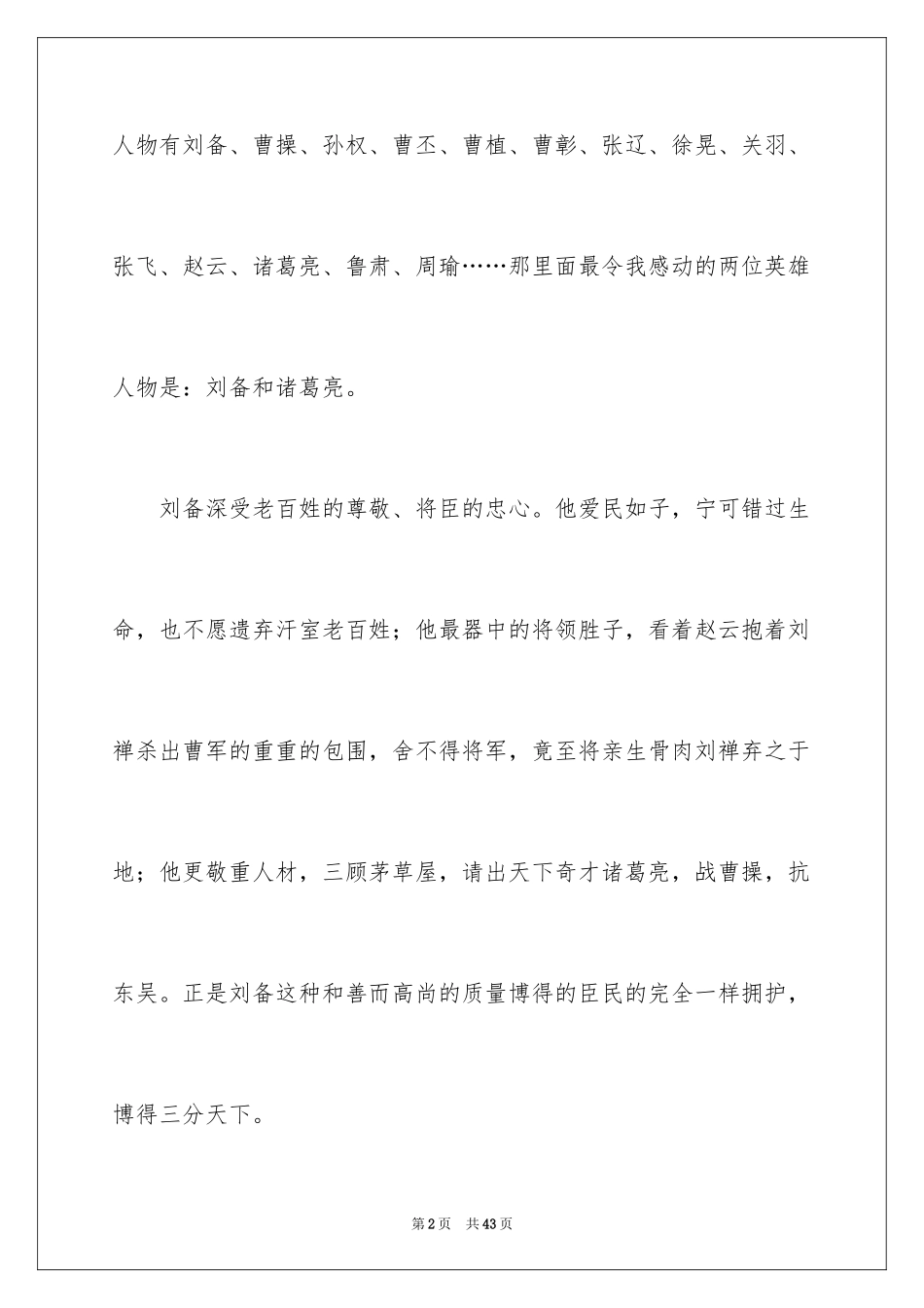 2024三国演义读书笔记_74_第2页