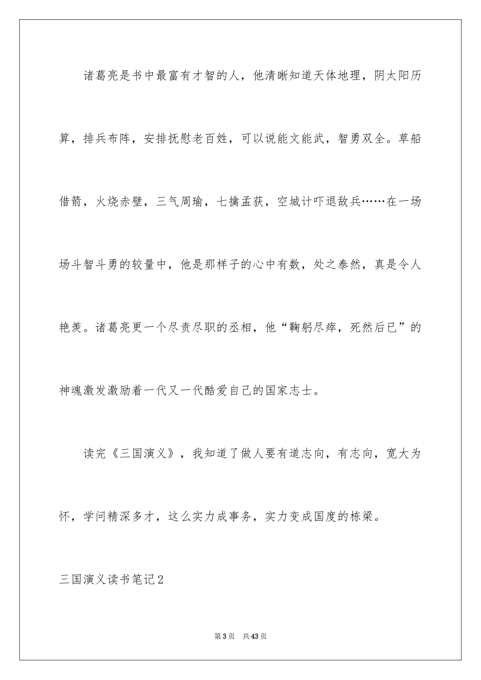 2024三国演义读书笔记_74_第3页