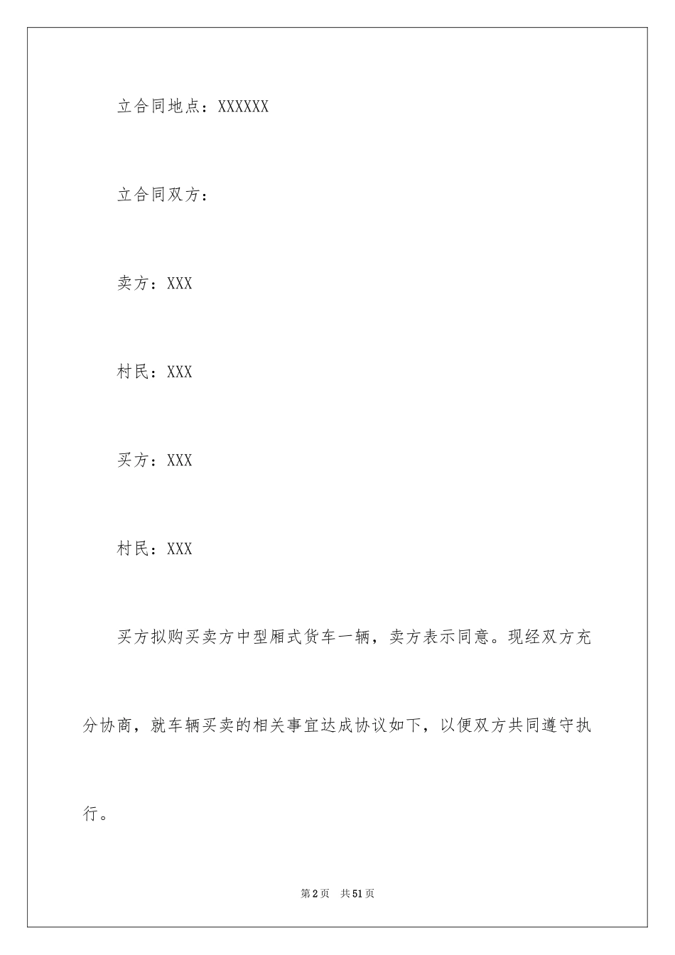 2024买卖合同_3021_第2页