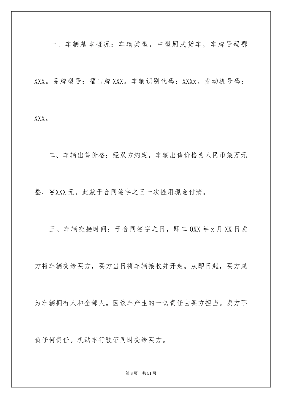2024买卖合同_3021_第3页