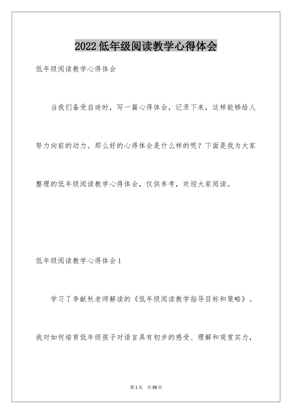 2024低年级阅读教学心得体会_第1页