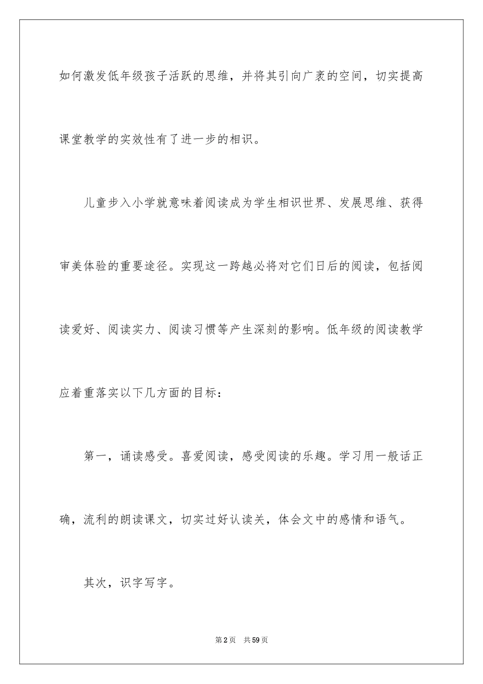 2024低年级阅读教学心得体会_第2页