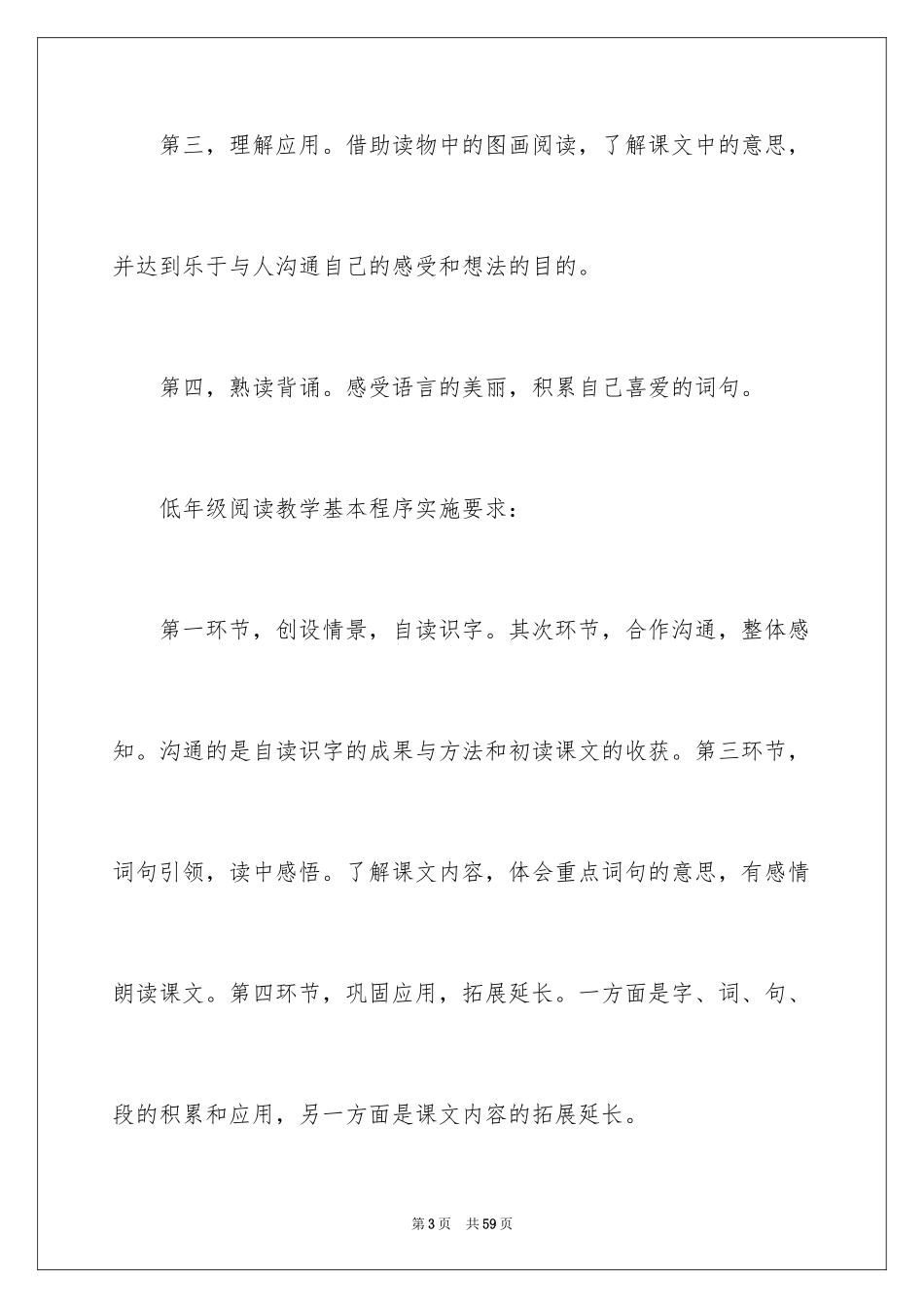 2024低年级阅读教学心得体会_第3页