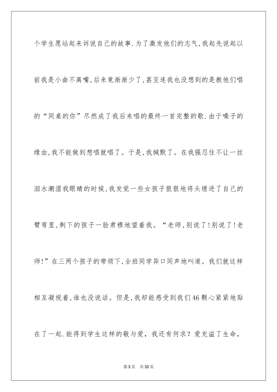 2024三八妇女节演讲稿_330_第3页