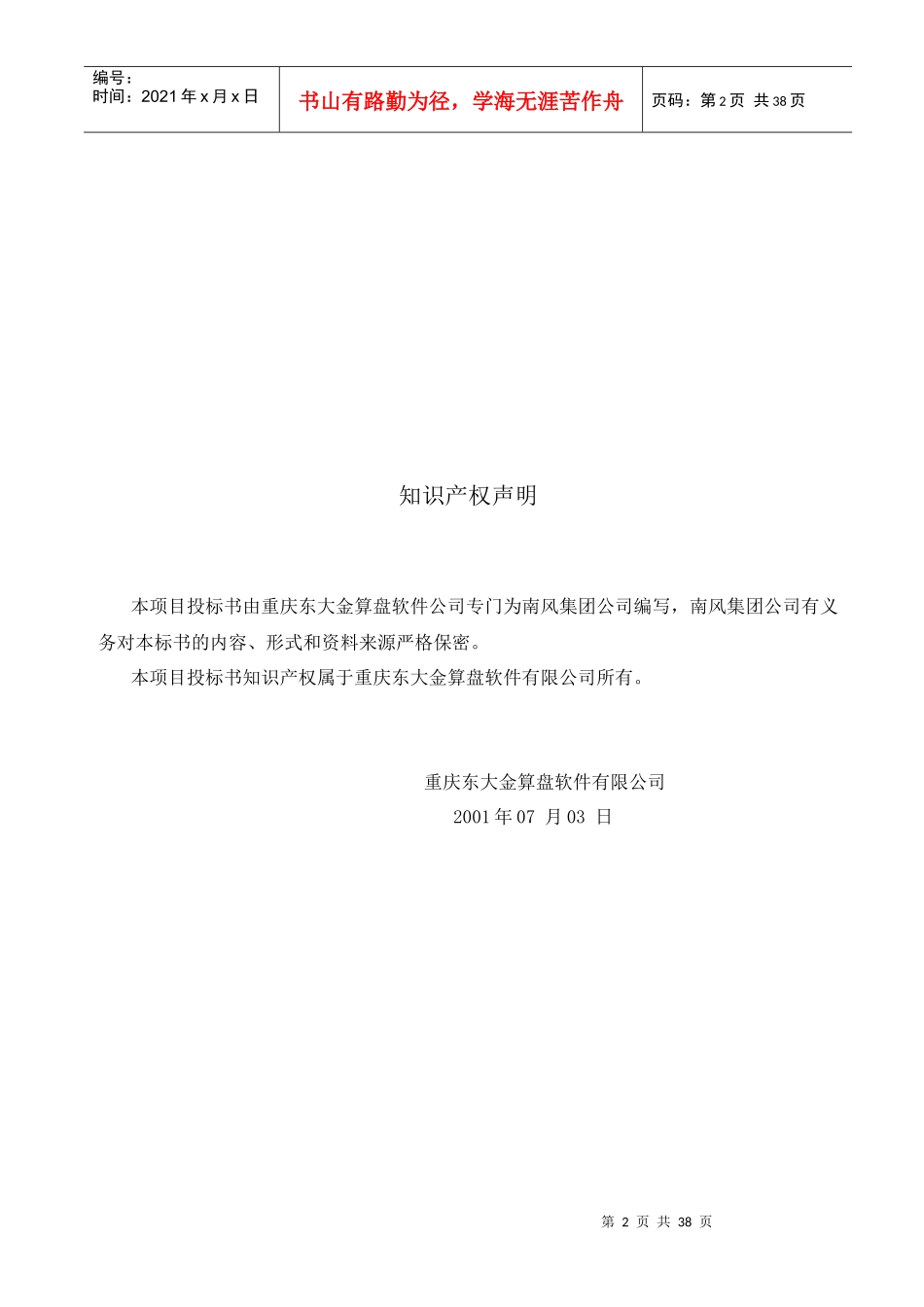 某化工集团分销管理系统项目解决方案_第2页