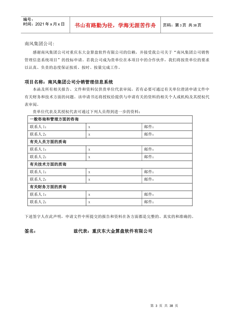 某化工集团分销管理系统项目解决方案_第3页