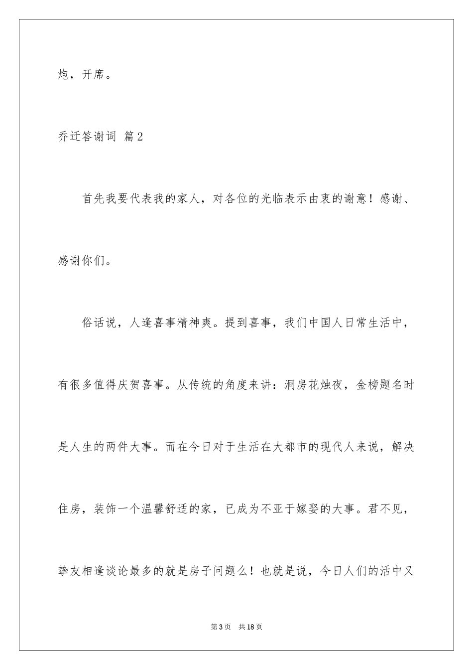 2024乔迁答谢词_21_第3页