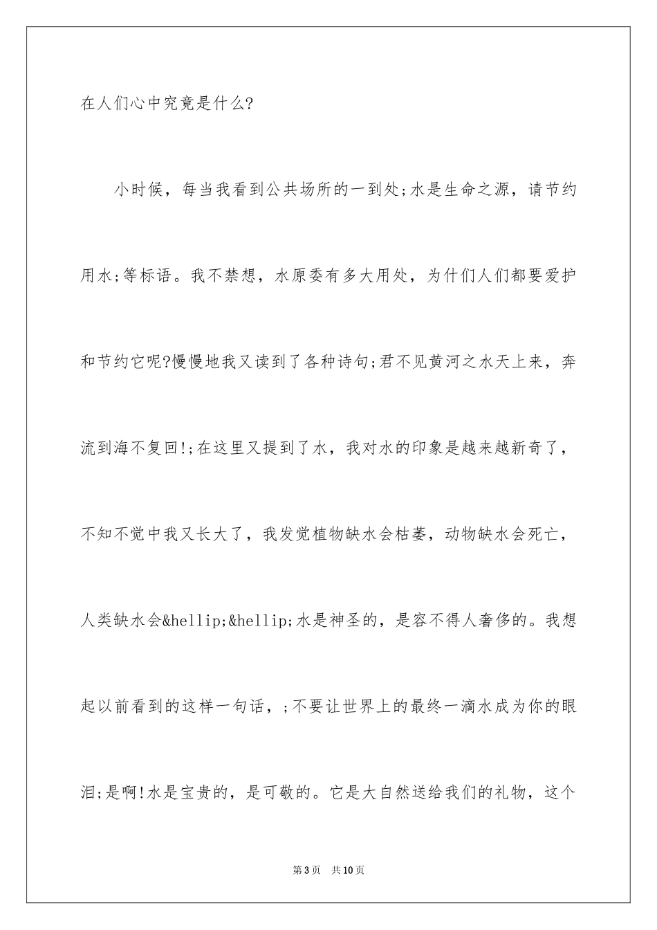 2024世界水日演讲稿_19_第3页