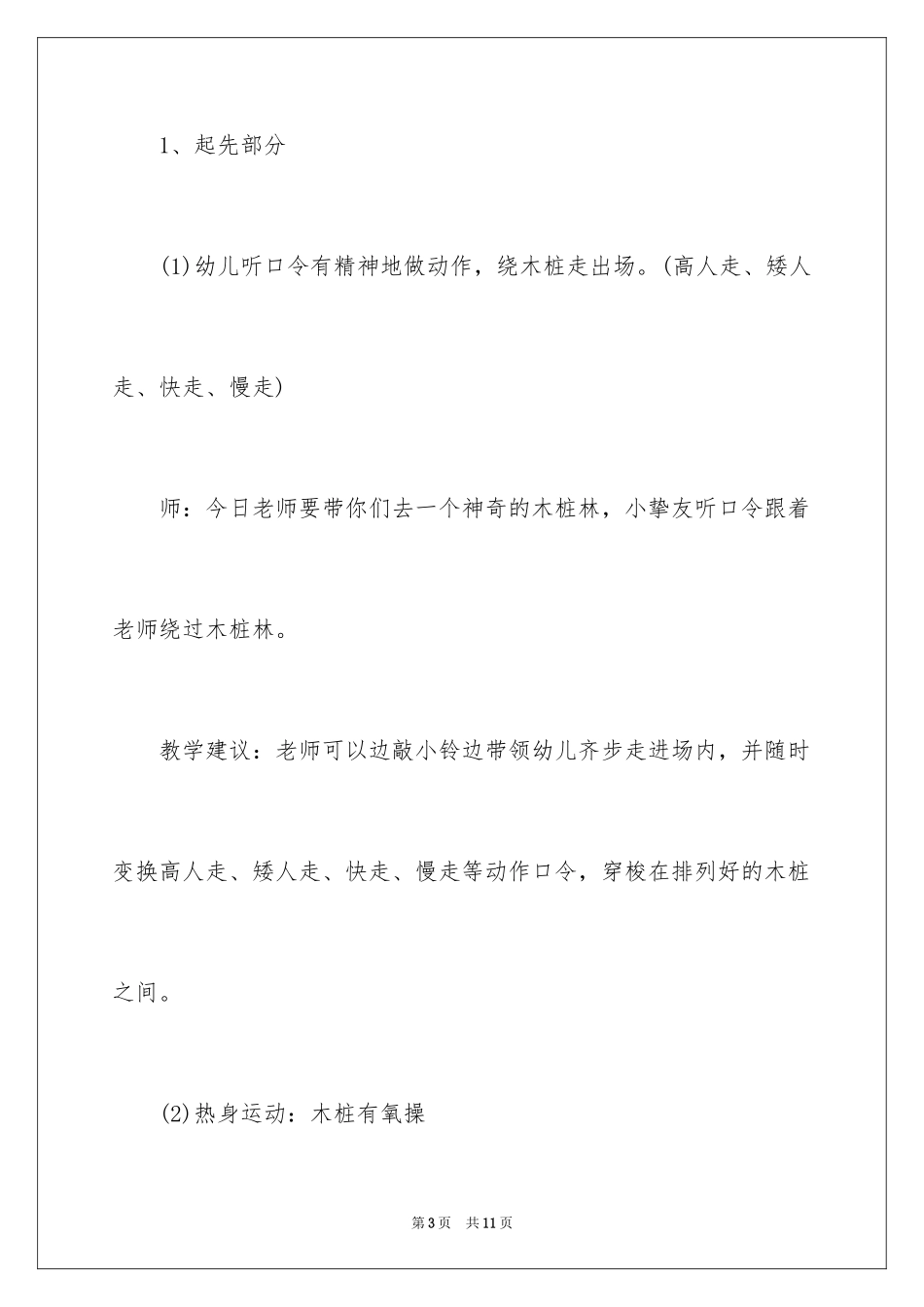 2024《木桩跳跳乐》大班教案_第3页
