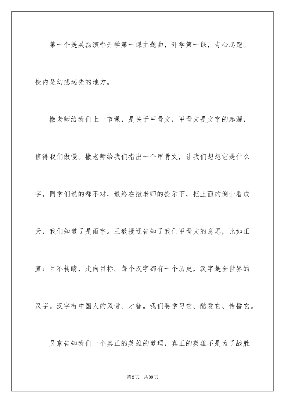 2024《开学第一课》观后感_124_第2页