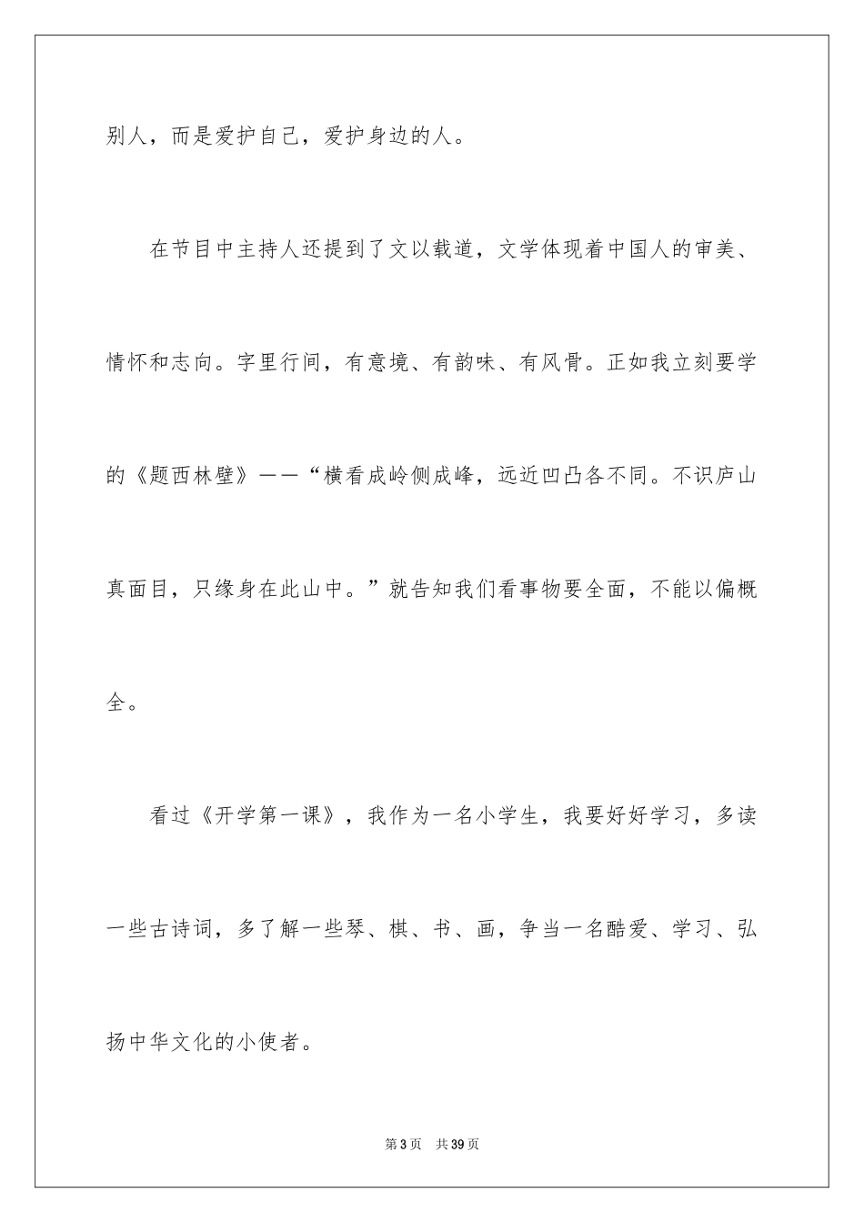 2024《开学第一课》观后感_124_第3页