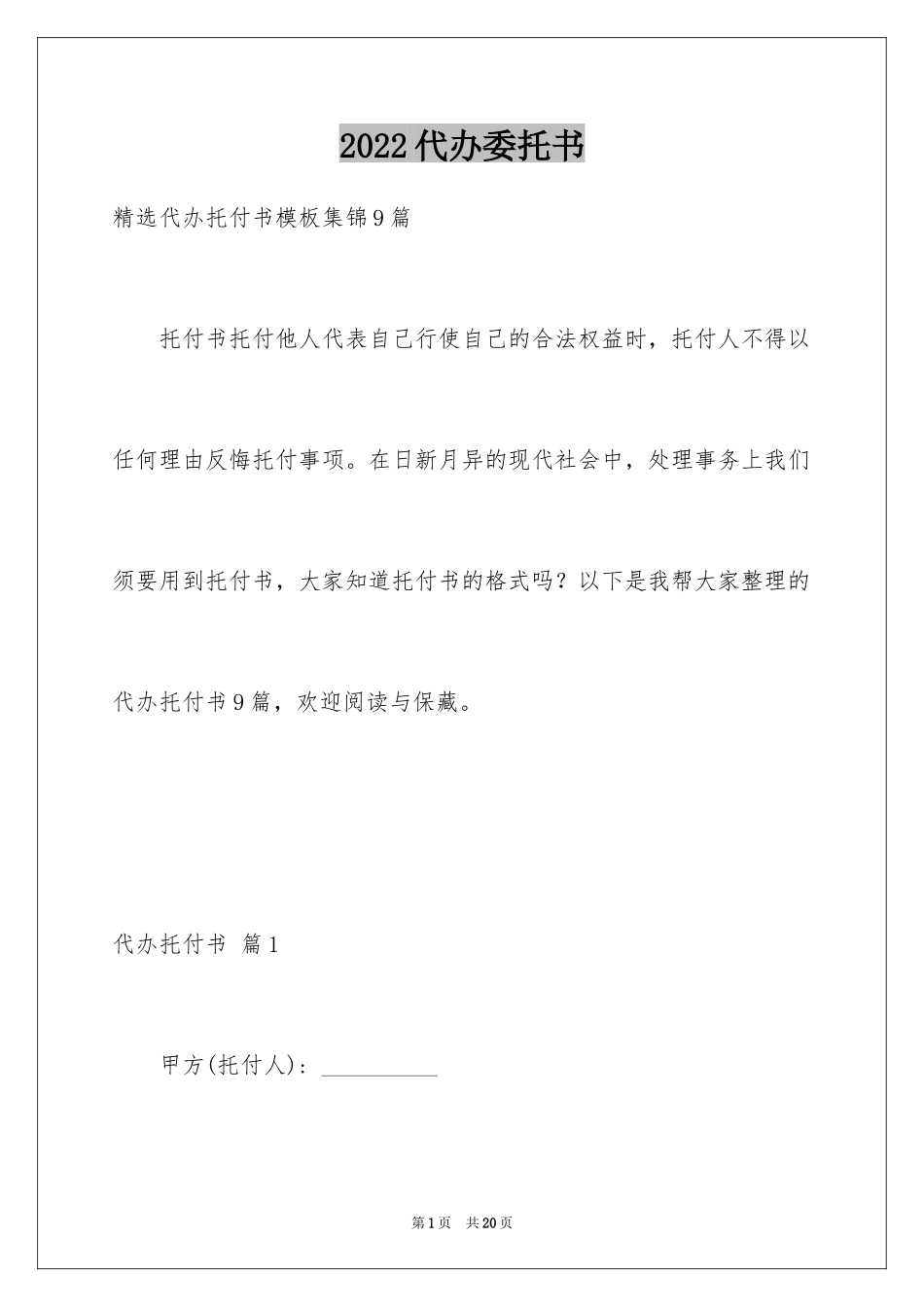 2024代办委托书_31_第1页