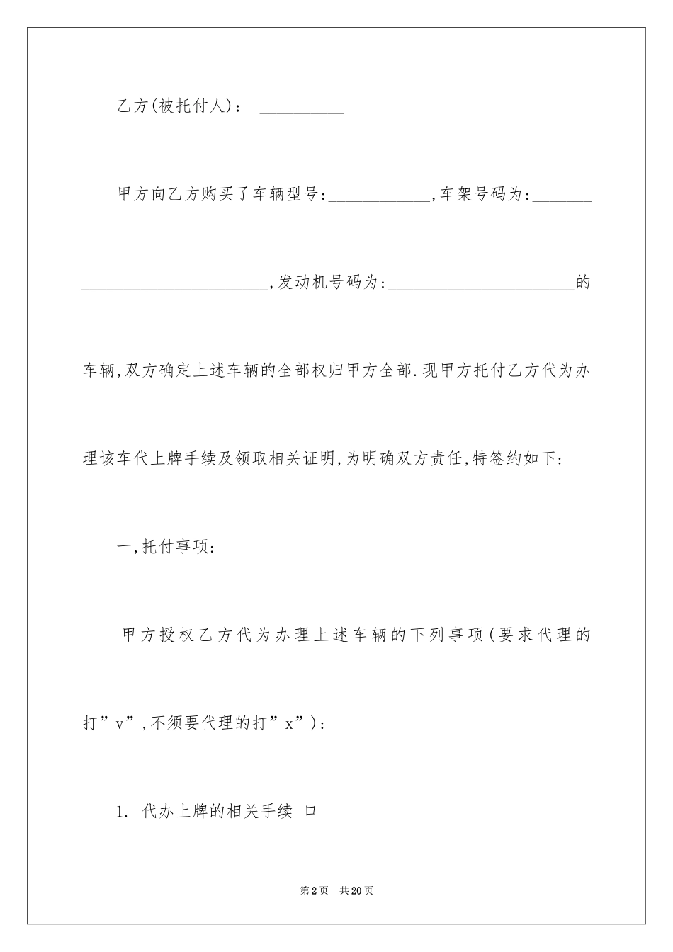 2024代办委托书_31_第2页