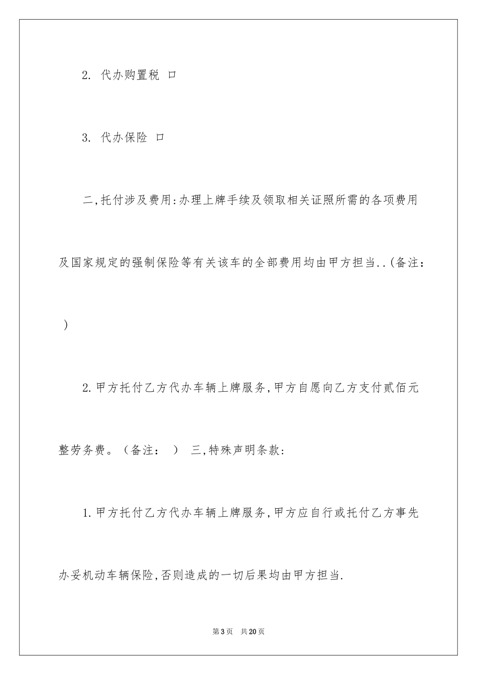 2024代办委托书_31_第3页