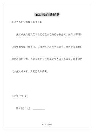 2024代办委托书_31