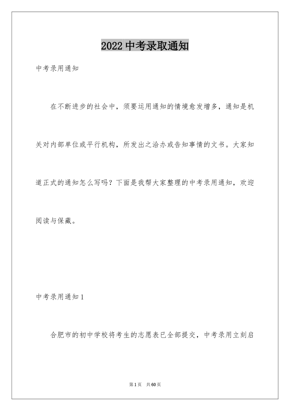 2024中考录取通知_3_第1页