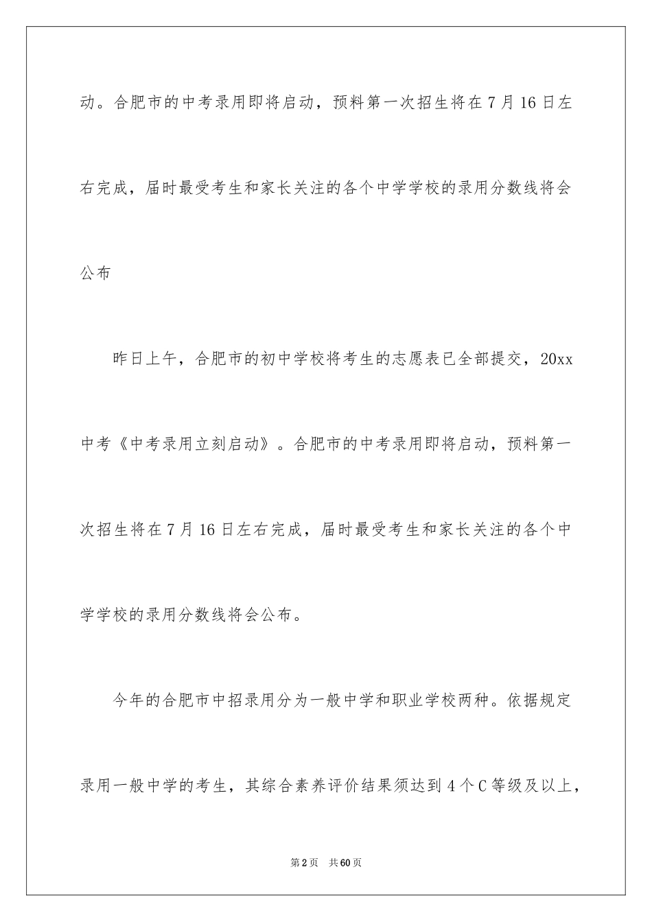 2024中考录取通知_3_第2页