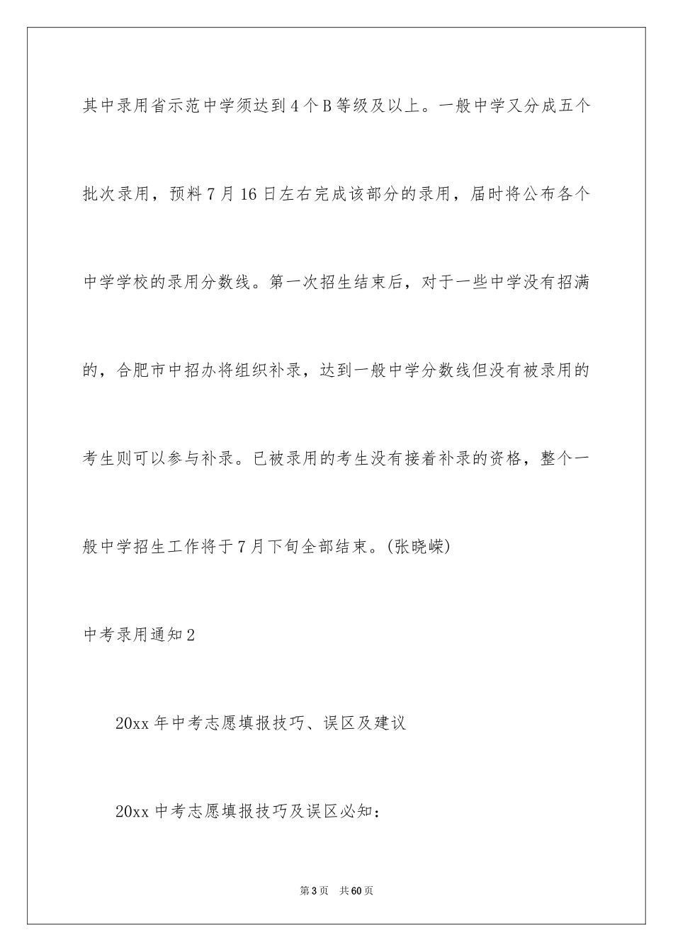 2024中考录取通知_3_第3页