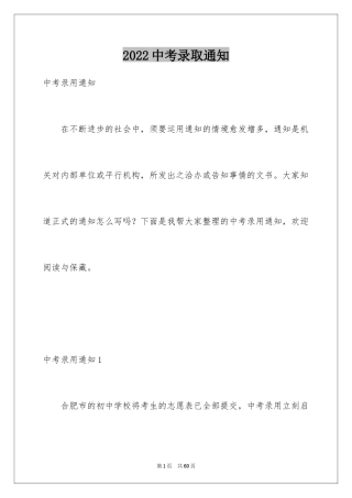 2024中考录取通知_3